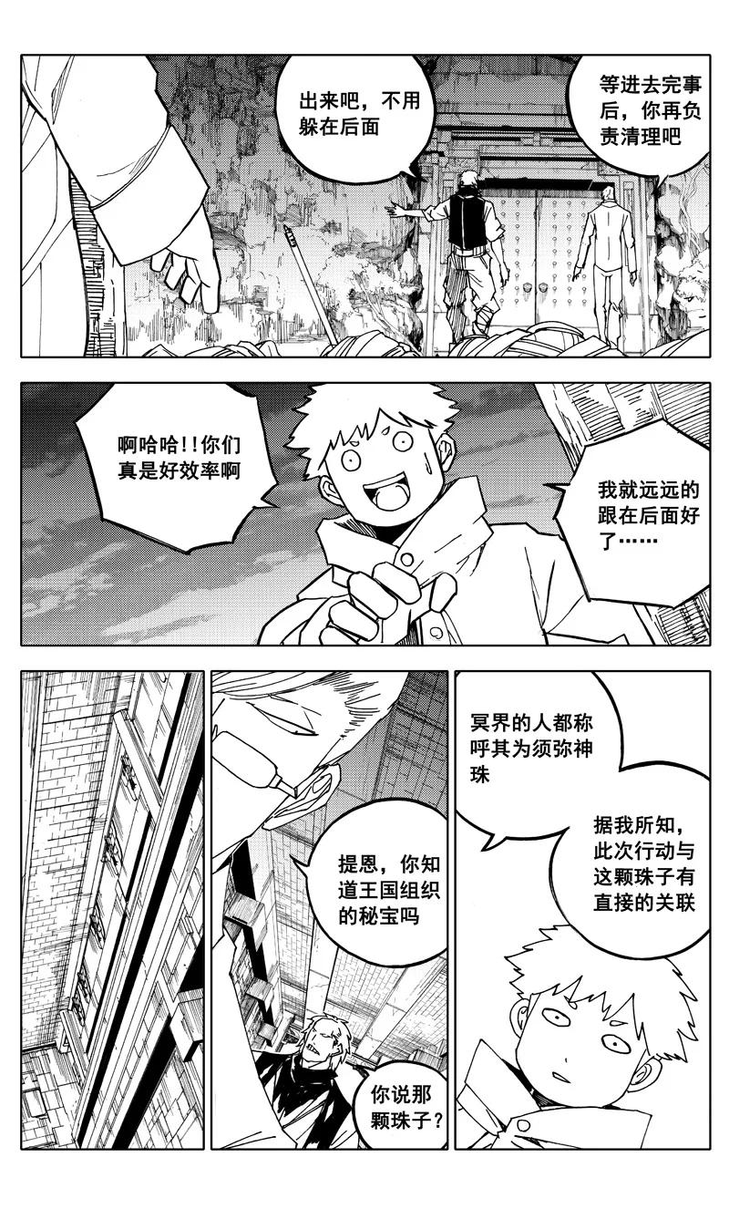 《镇魂街》番外篇 神秘的任务（上） 第16页