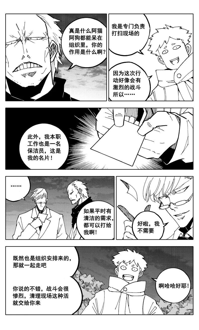 《镇魂街》番外篇 神秘的任务（上） 第4页