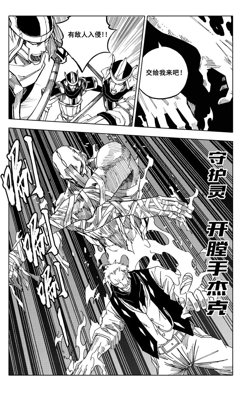 《镇魂街》番外篇 神秘的任务（上） 第8页