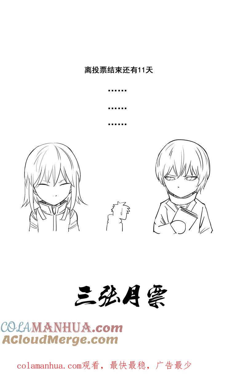 《镇魂街》番外篇 神秘的任务（上） 第19页