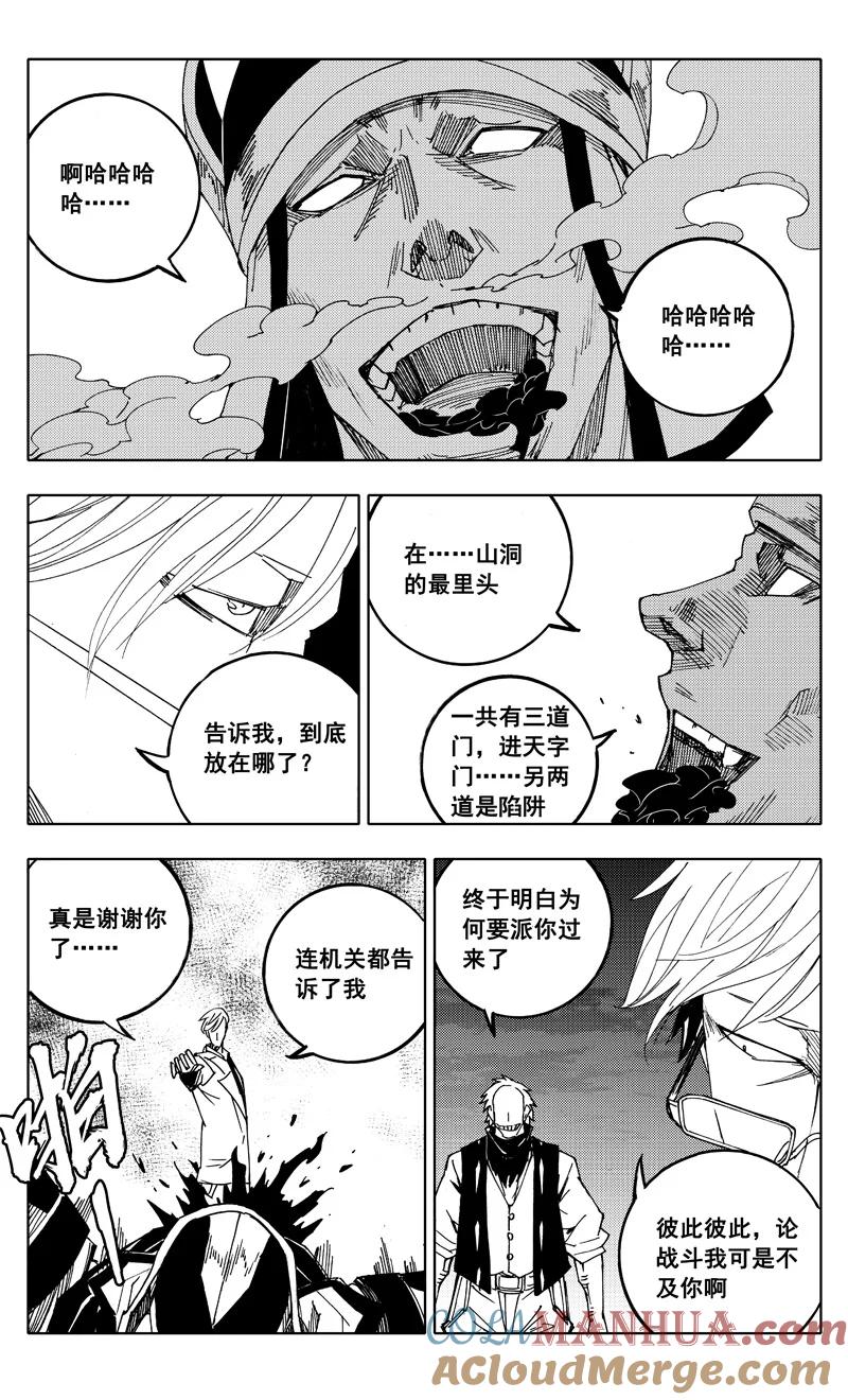《镇魂街》番外篇 神秘的任务（上） 第15页