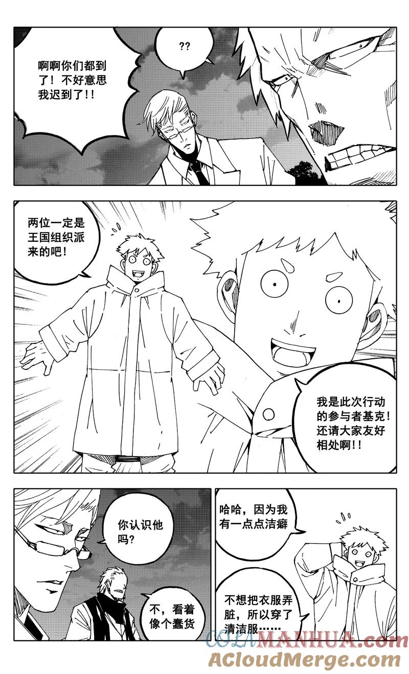 《镇魂街》番外篇 神秘的任务（上） 第3页