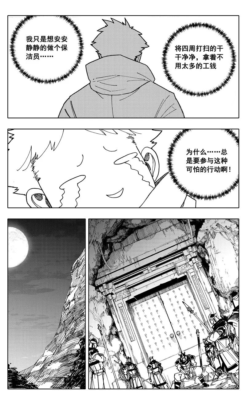 《镇魂街》番外篇 神秘的任务（上） 第6页
