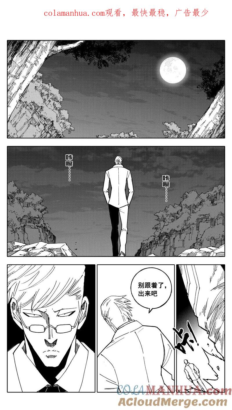 《镇魂街》番外篇 神秘的任务（上） 第1页