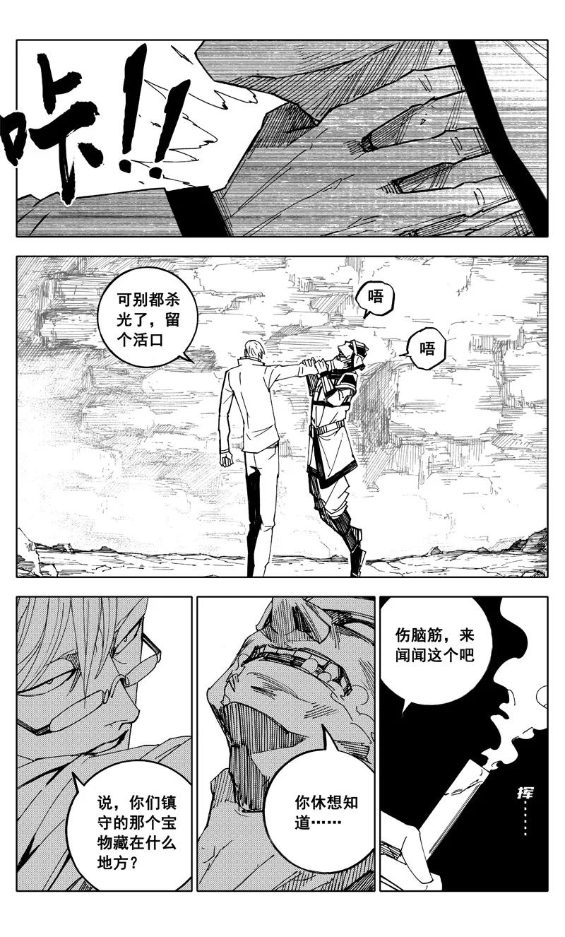 《镇魂街》番外篇 神秘的任务（上） 第14页