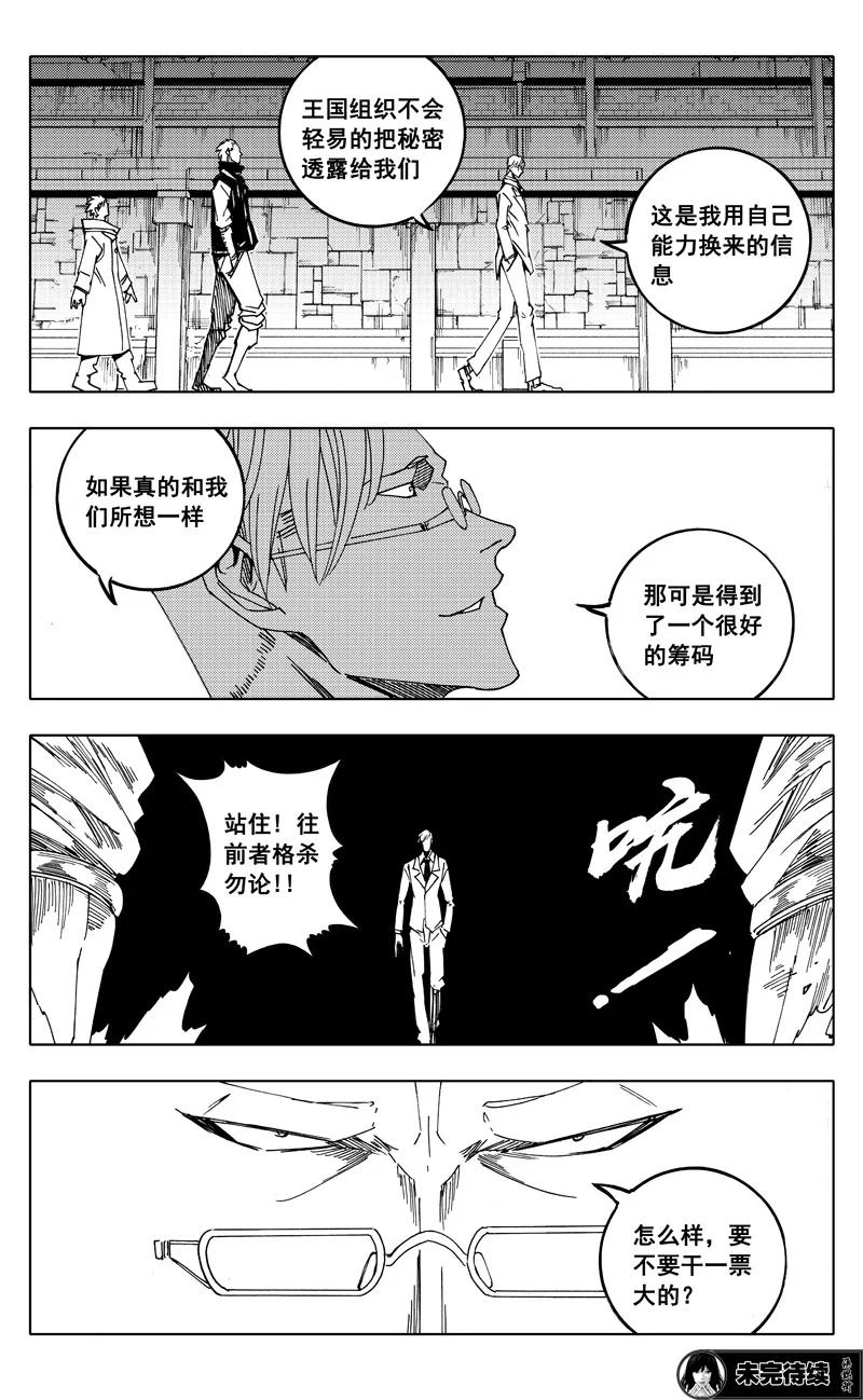 《镇魂街》番外篇 神秘的任务（上） 第18页