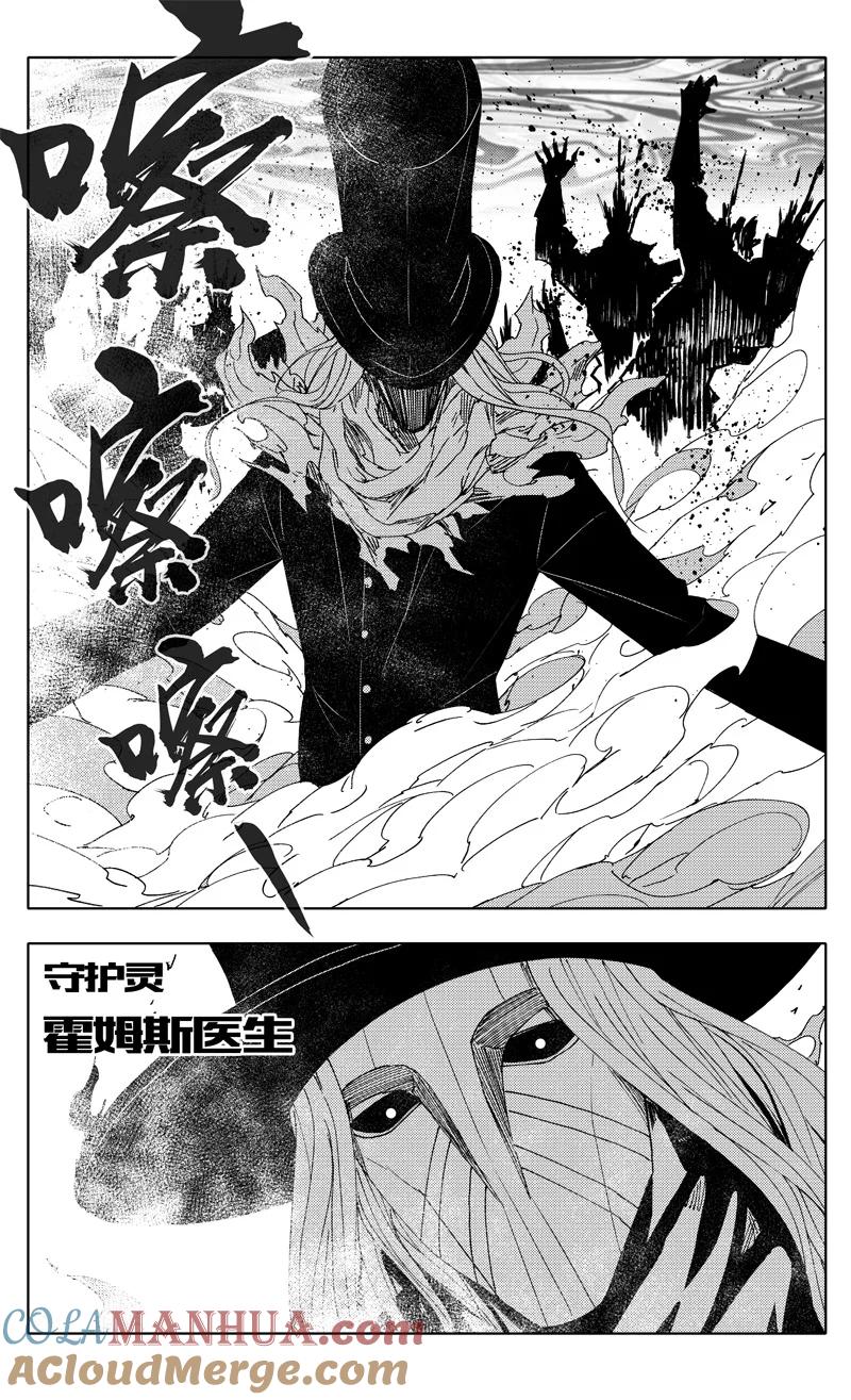 《镇魂街》番外篇 神秘的任务（上） 第13页