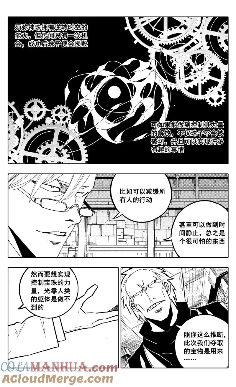 《镇魂街》番外篇 神秘的任务（上） 第17页