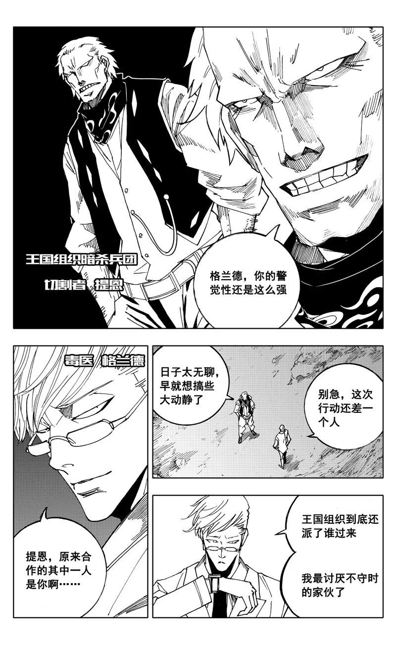 《镇魂街》番外篇 神秘的任务（上） 第2页