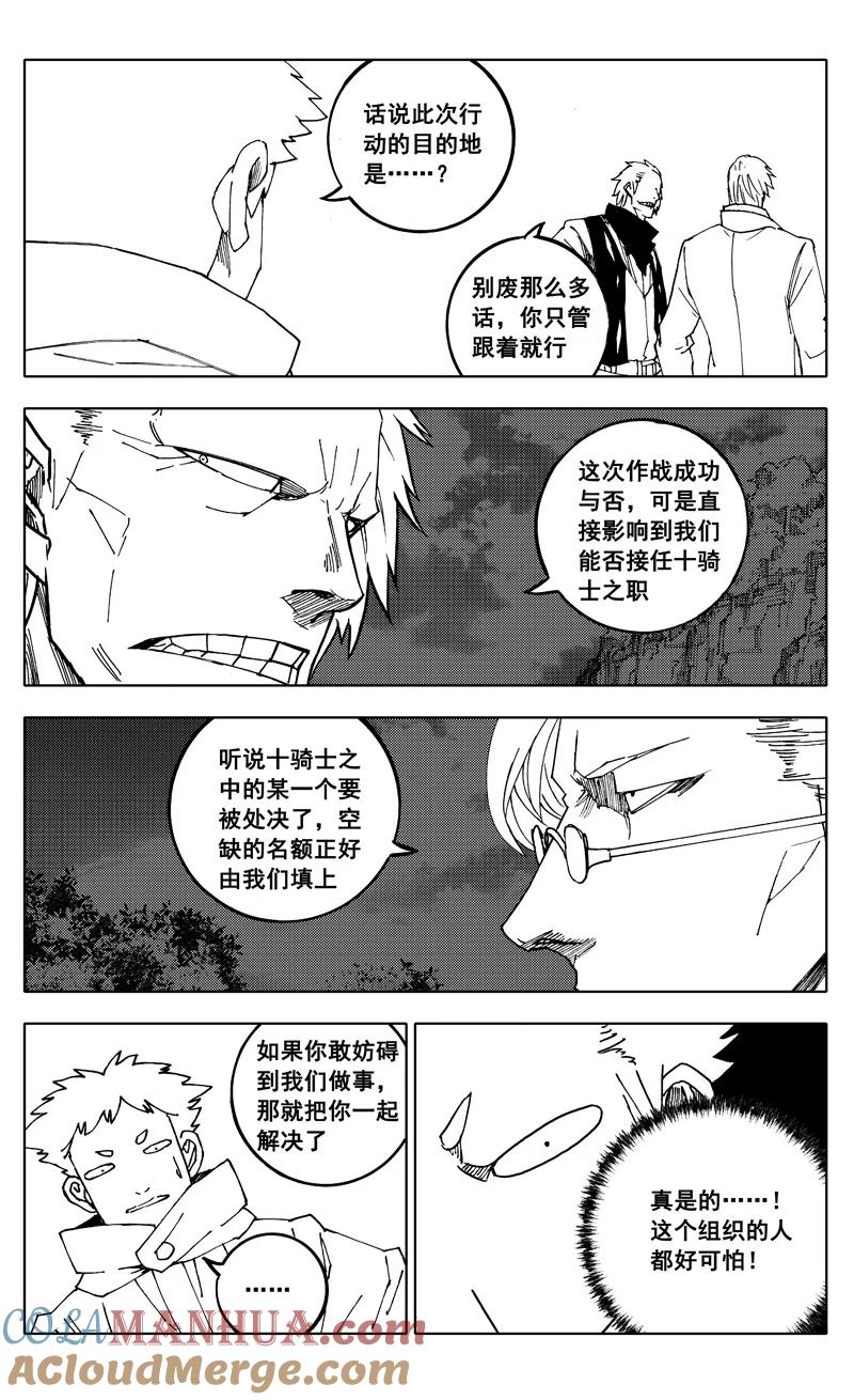 《镇魂街》番外篇 神秘的任务（上） 第5页
