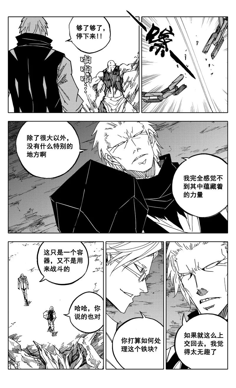 《镇魂街》番外篇 神秘的任务（下） 第12页