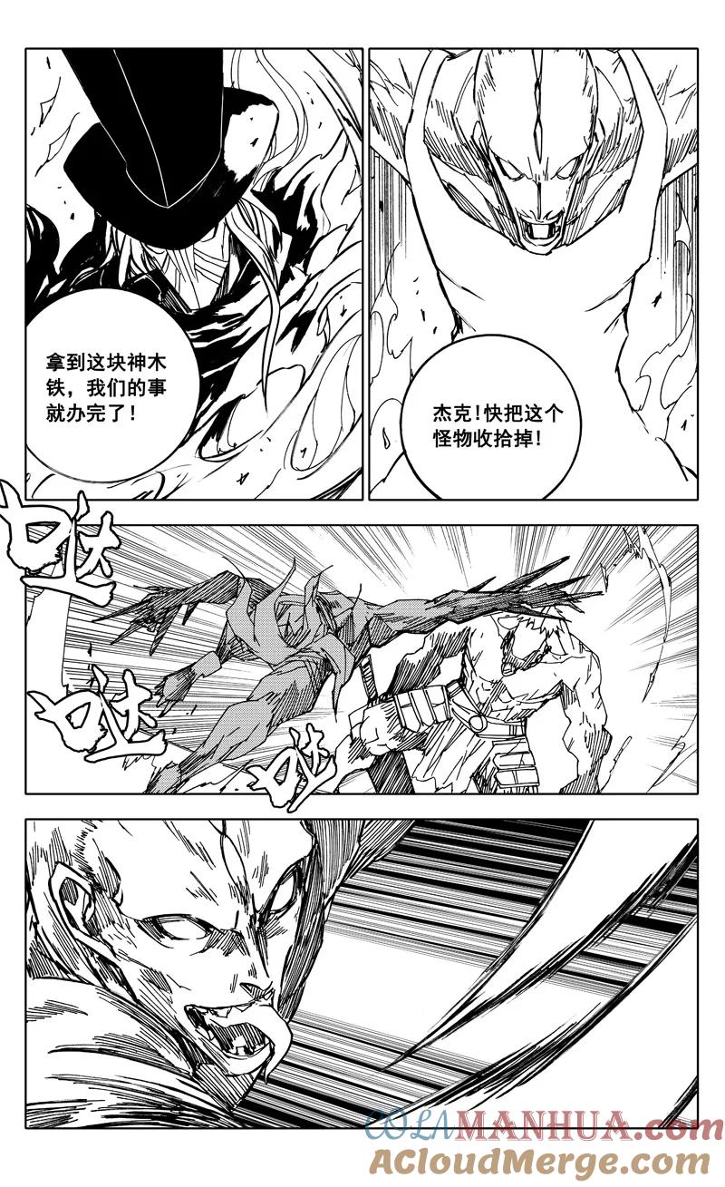 《镇魂街》番外篇 神秘的任务（下） 第7页