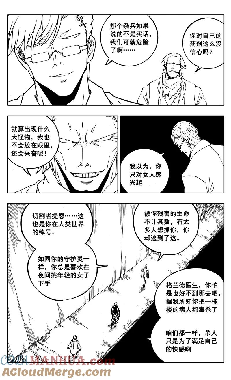《镇魂街》番外篇 神秘的任务（下） 第3页