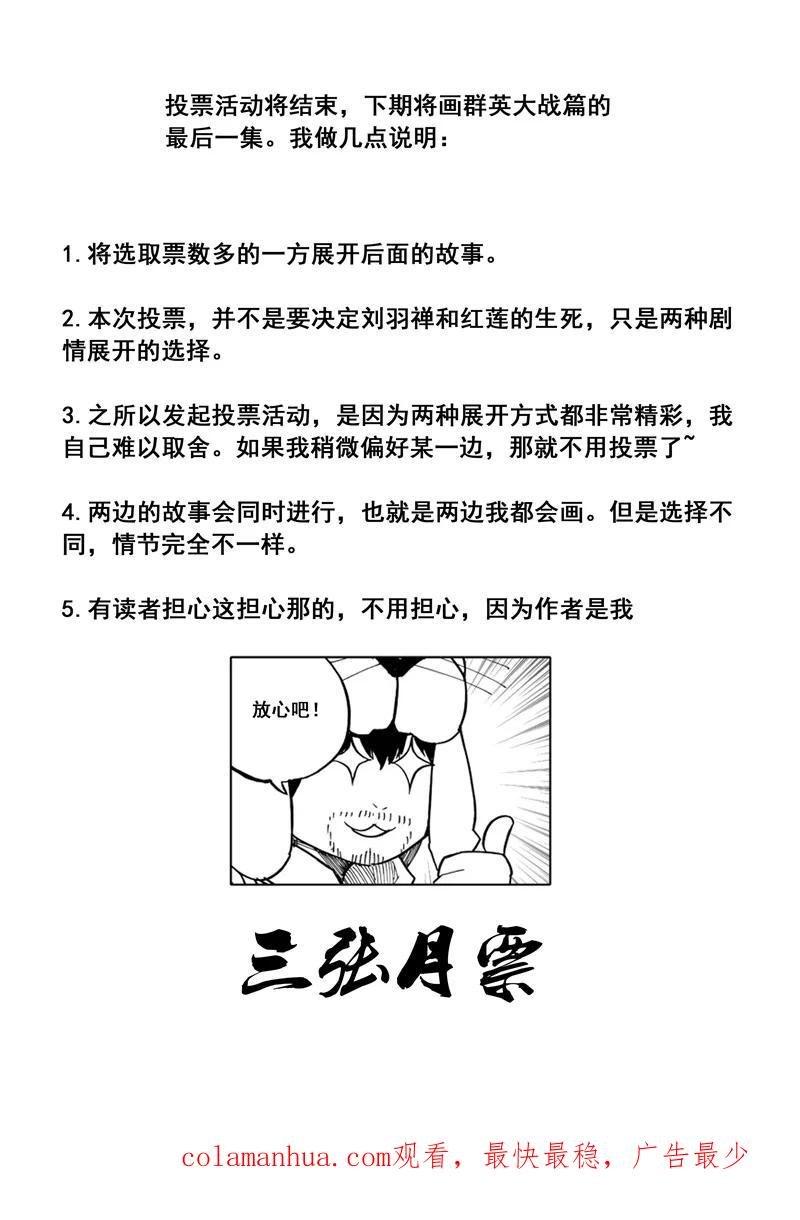 《镇魂街》番外篇 神秘的任务（下） 第24页