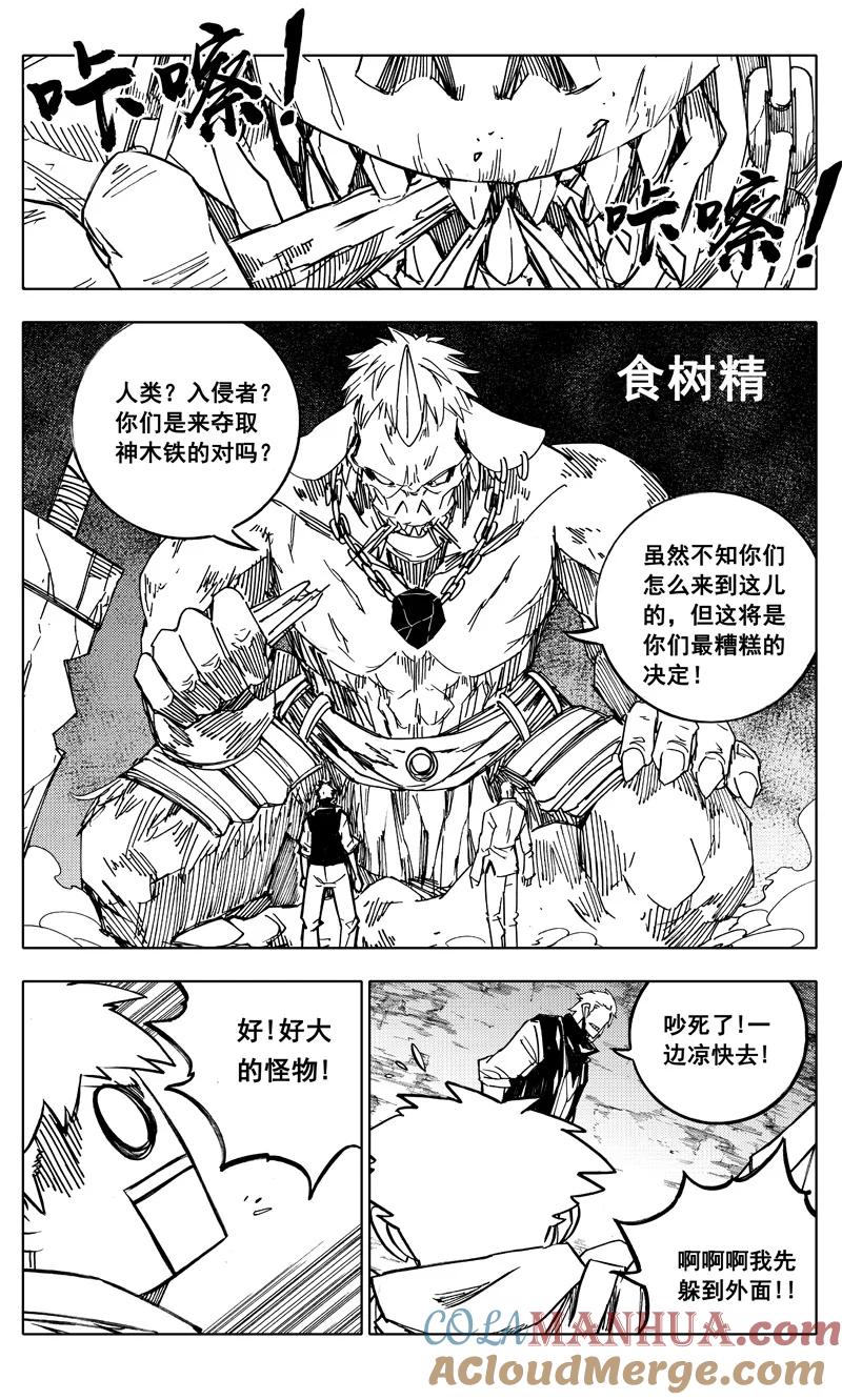 《镇魂街》番外篇 神秘的任务（下） 第5页