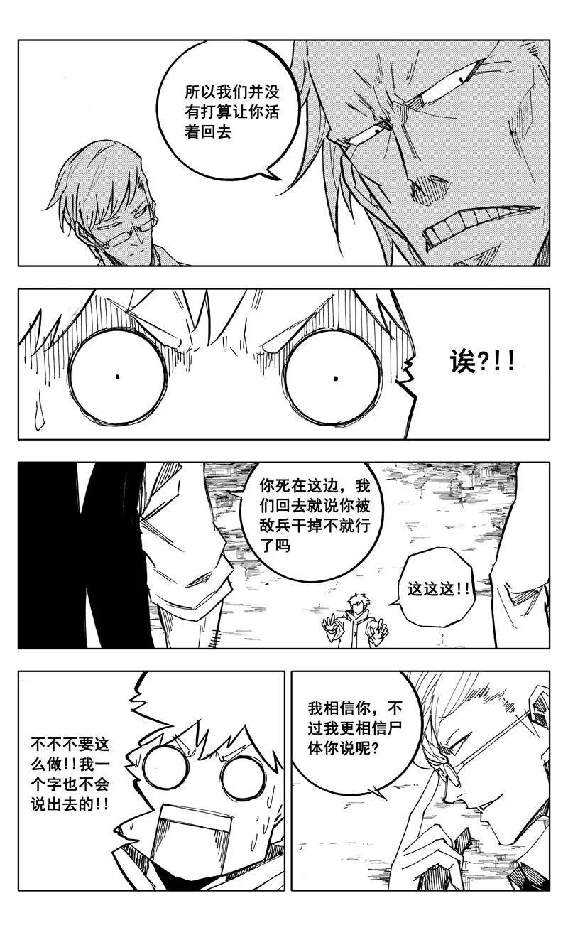 《镇魂街》番外篇 神秘的任务（下） 第14页