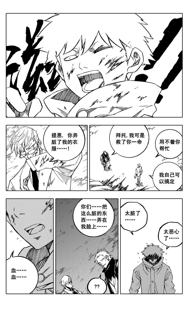 《镇魂街》番外篇 神秘的任务（下） 第16页