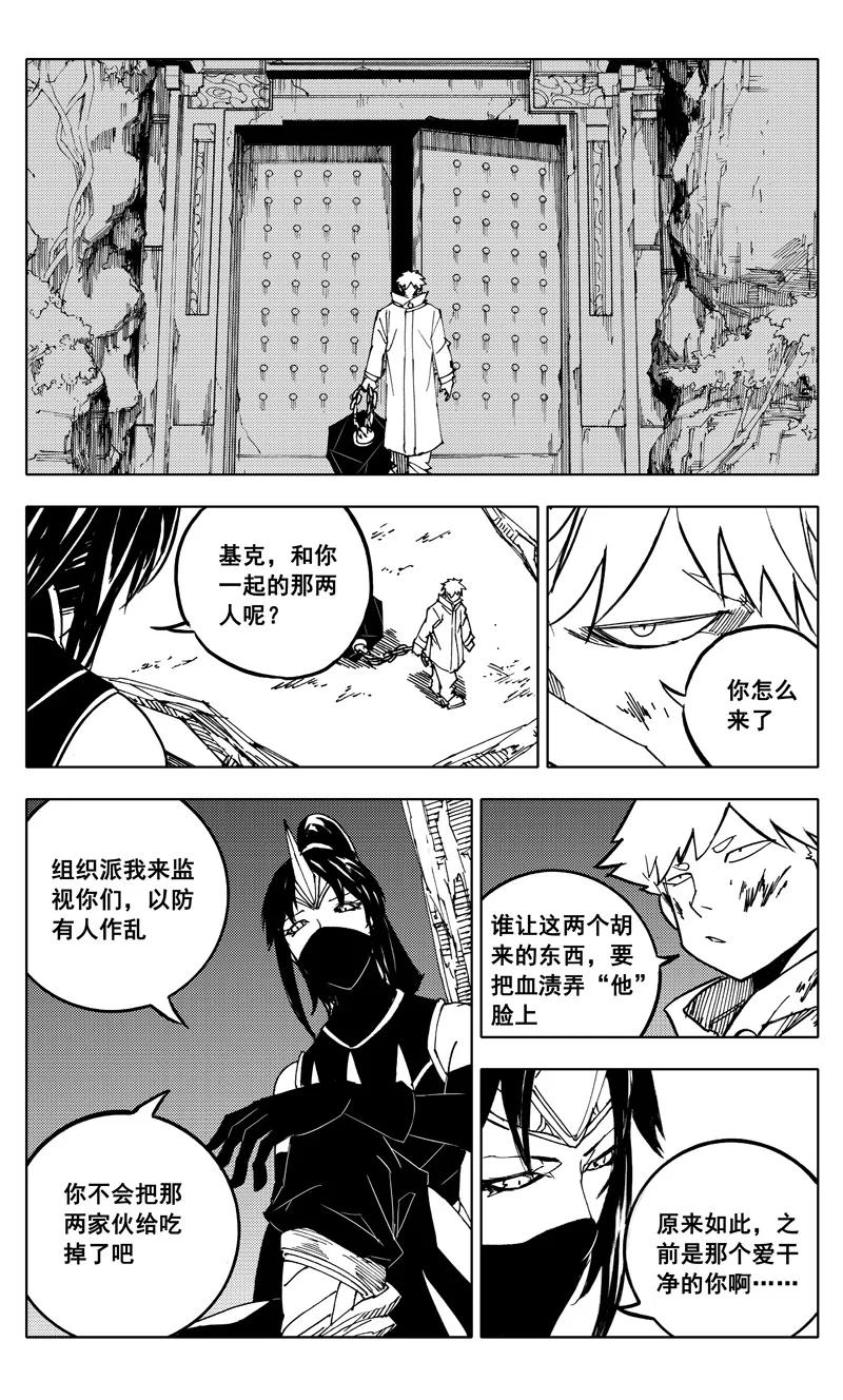 《镇魂街》番外篇 神秘的任务（下） 第20页