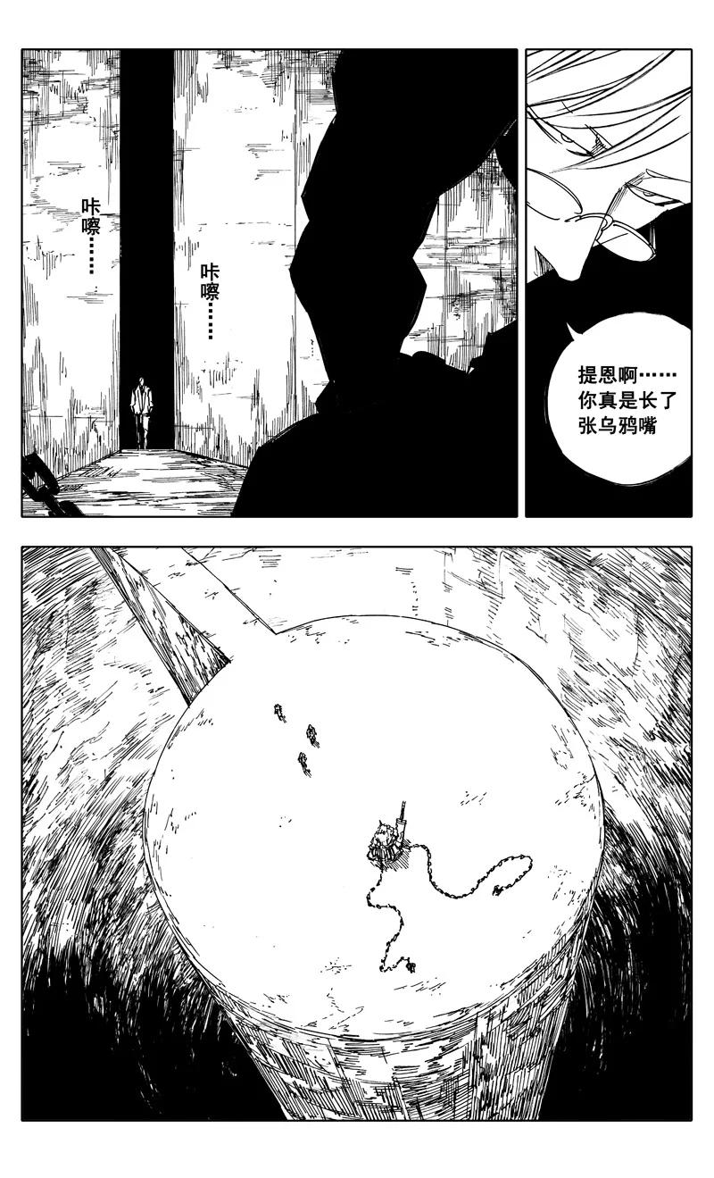 《镇魂街》番外篇 神秘的任务（下） 第4页