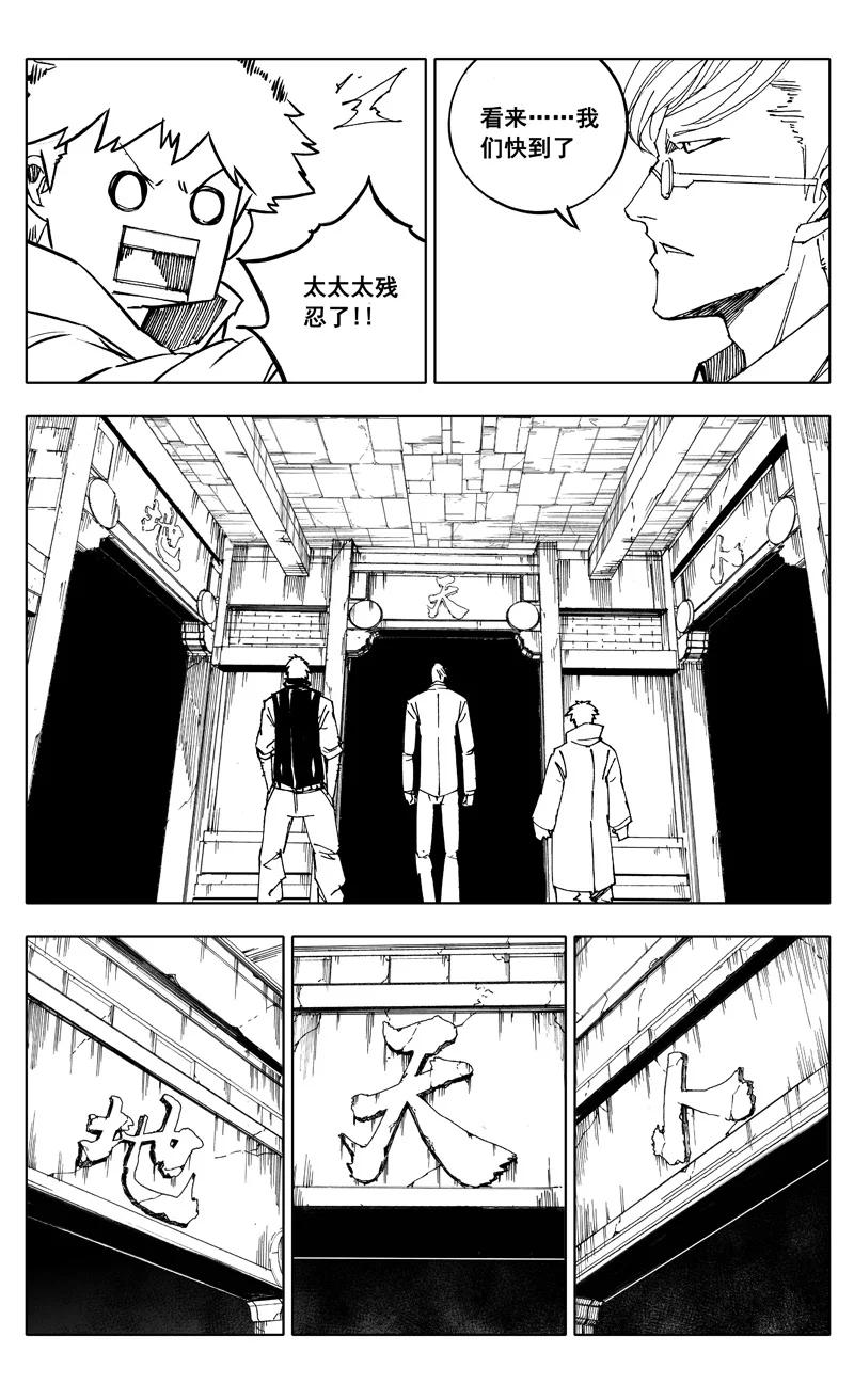 《镇魂街》番外篇 神秘的任务（下） 第2页