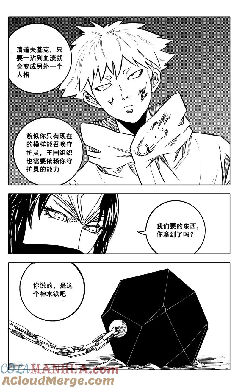 《镇魂街》番外篇 神秘的任务（下） 第21页