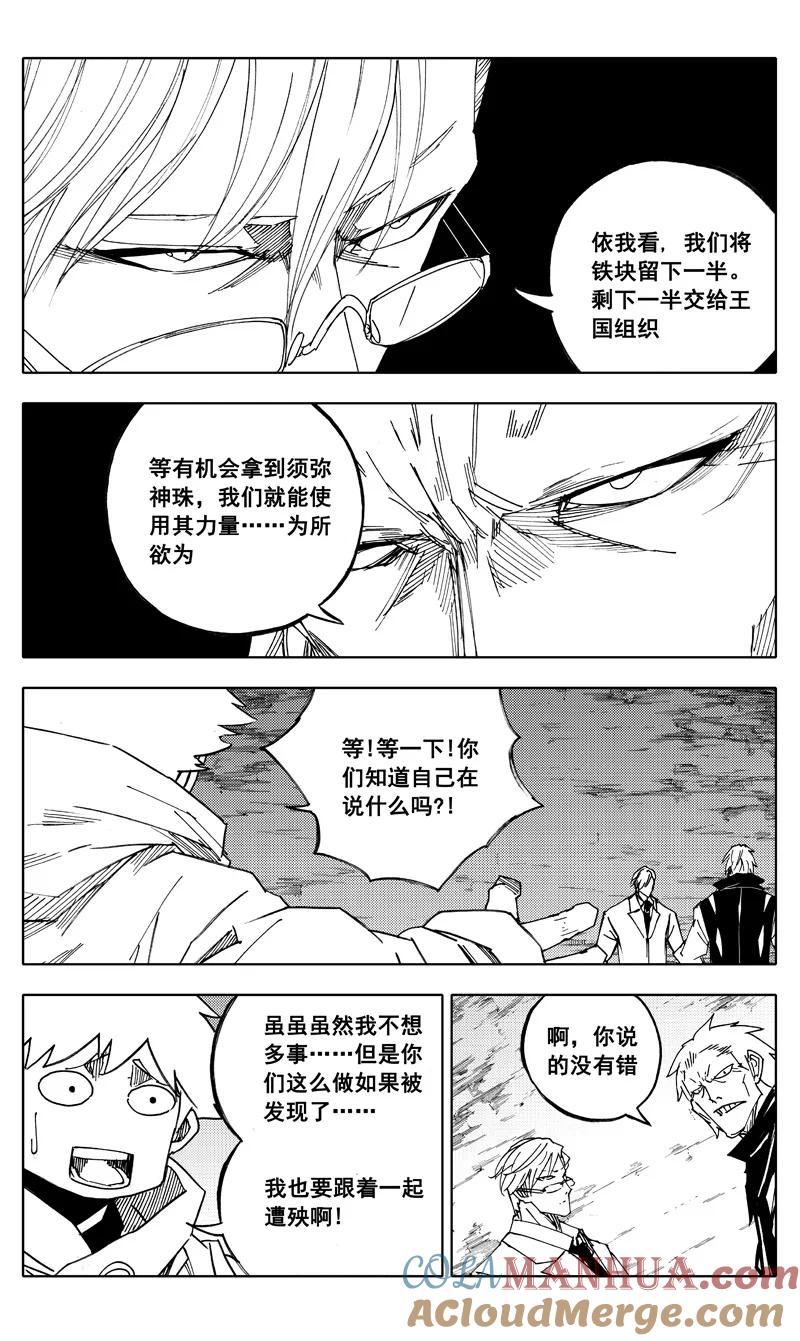 《镇魂街》番外篇 神秘的任务（下） 第13页