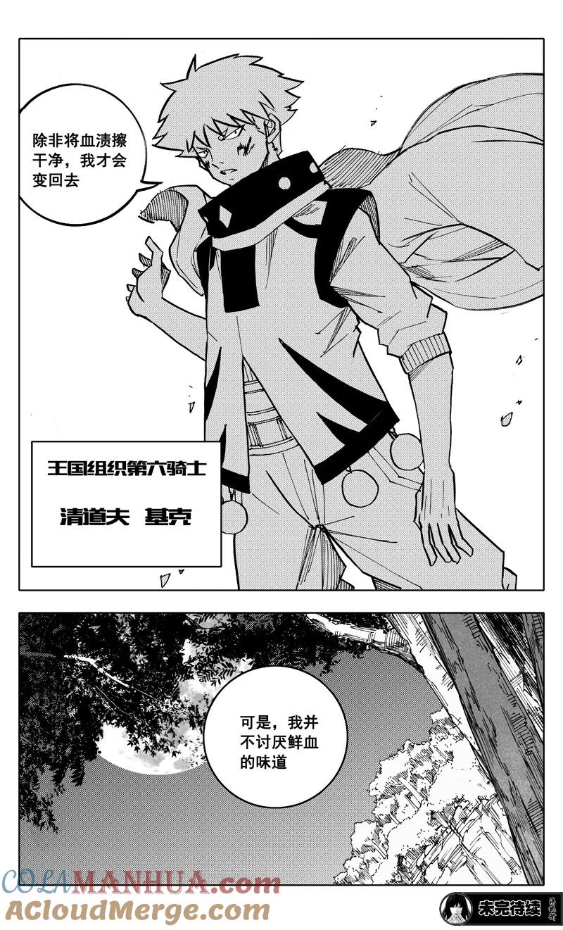 《镇魂街》番外篇 神秘的任务（下） 第23页
