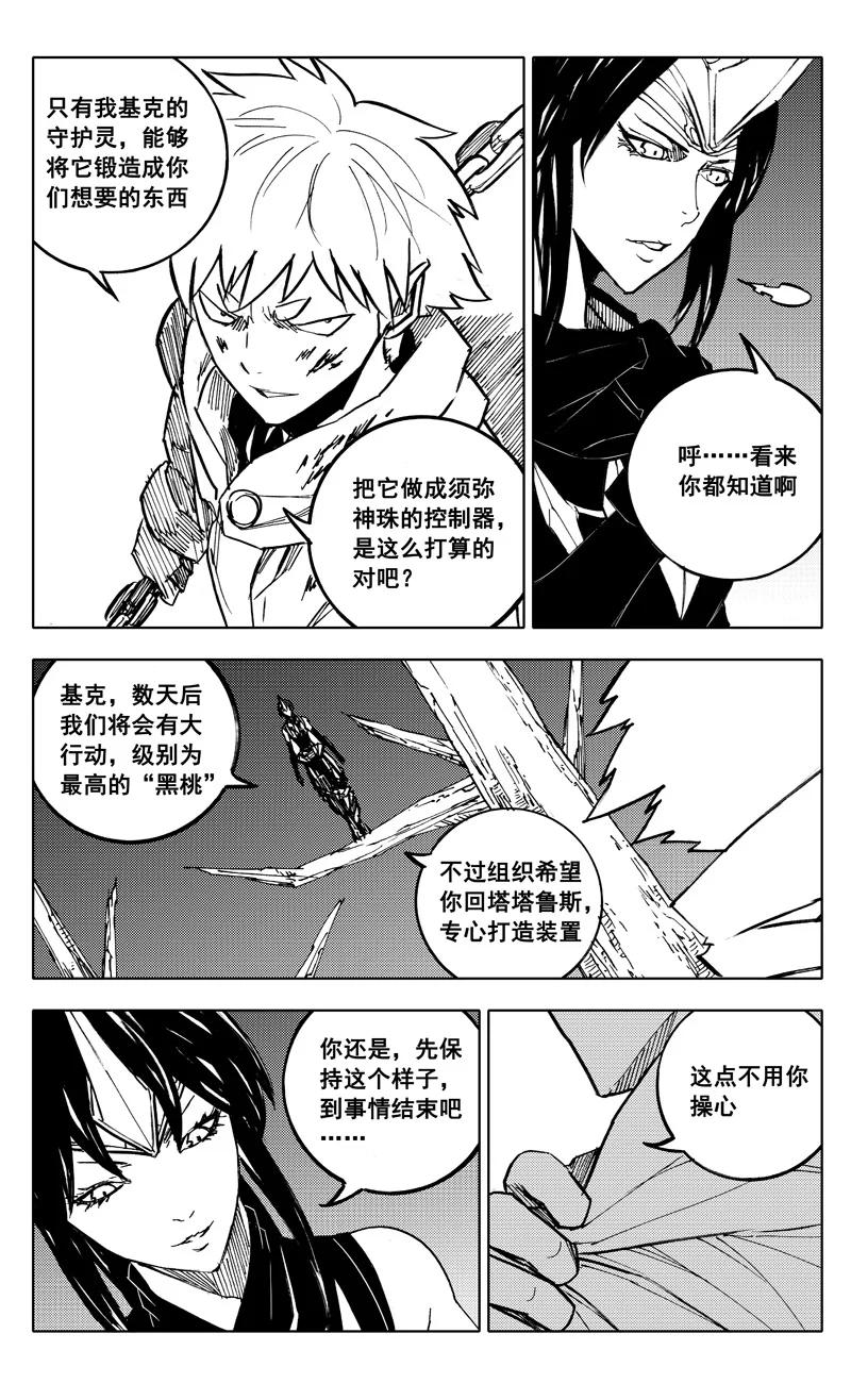 《镇魂街》番外篇 神秘的任务（下） 第22页