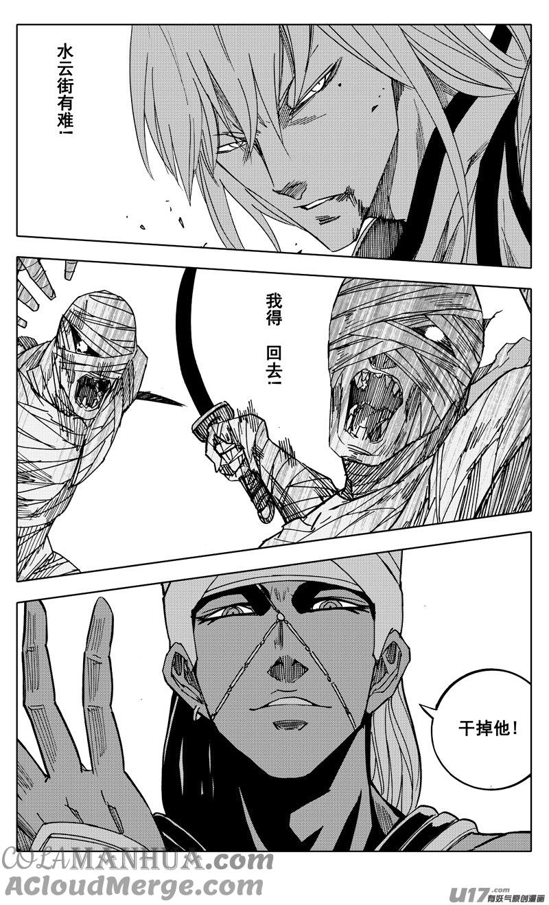 《镇魂街》二一二 决心 第11页