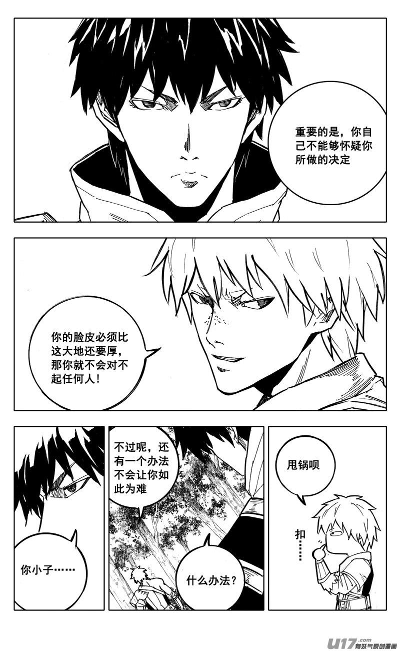《镇魂街》二一二 决心 第18页