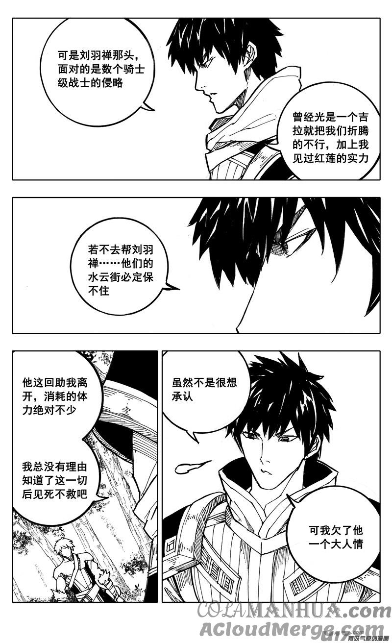 《镇魂街》二一二 决心 第15页