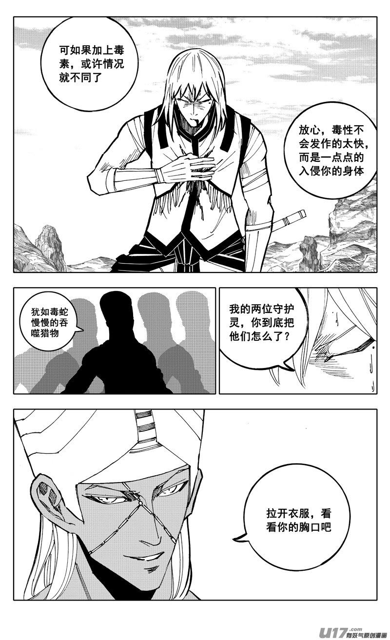 《镇魂街》二一二 决心 第2页
