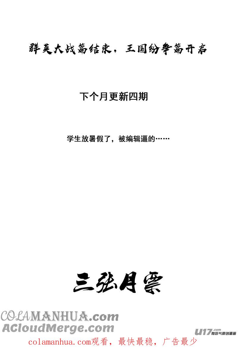 《镇魂街》二一二 决心 第27页