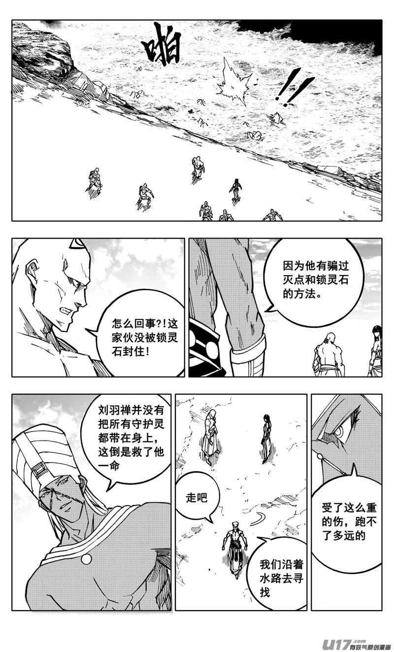 《镇魂街》二一二 决心 第24页