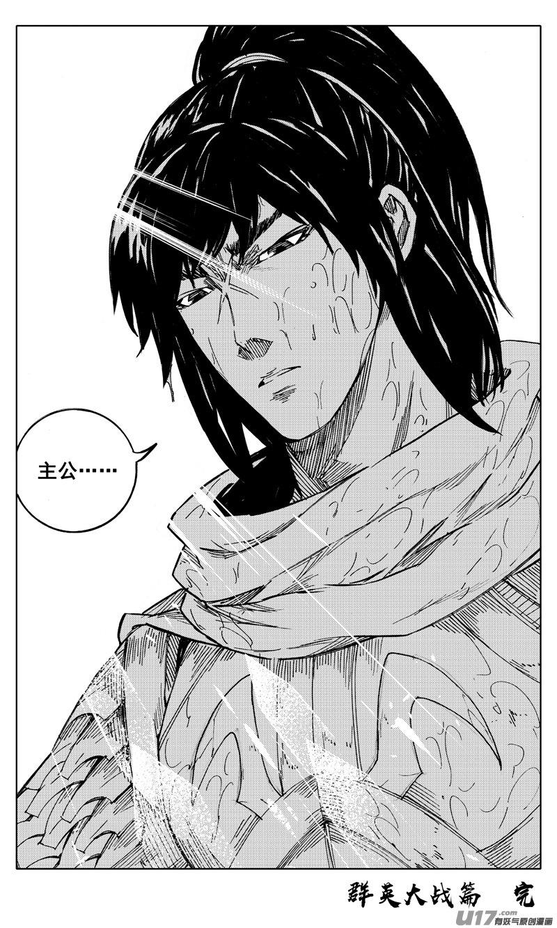 《镇魂街》二一二 决心 第26页