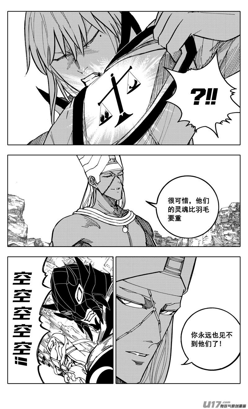 《镇魂街》二一二 决心 第6页