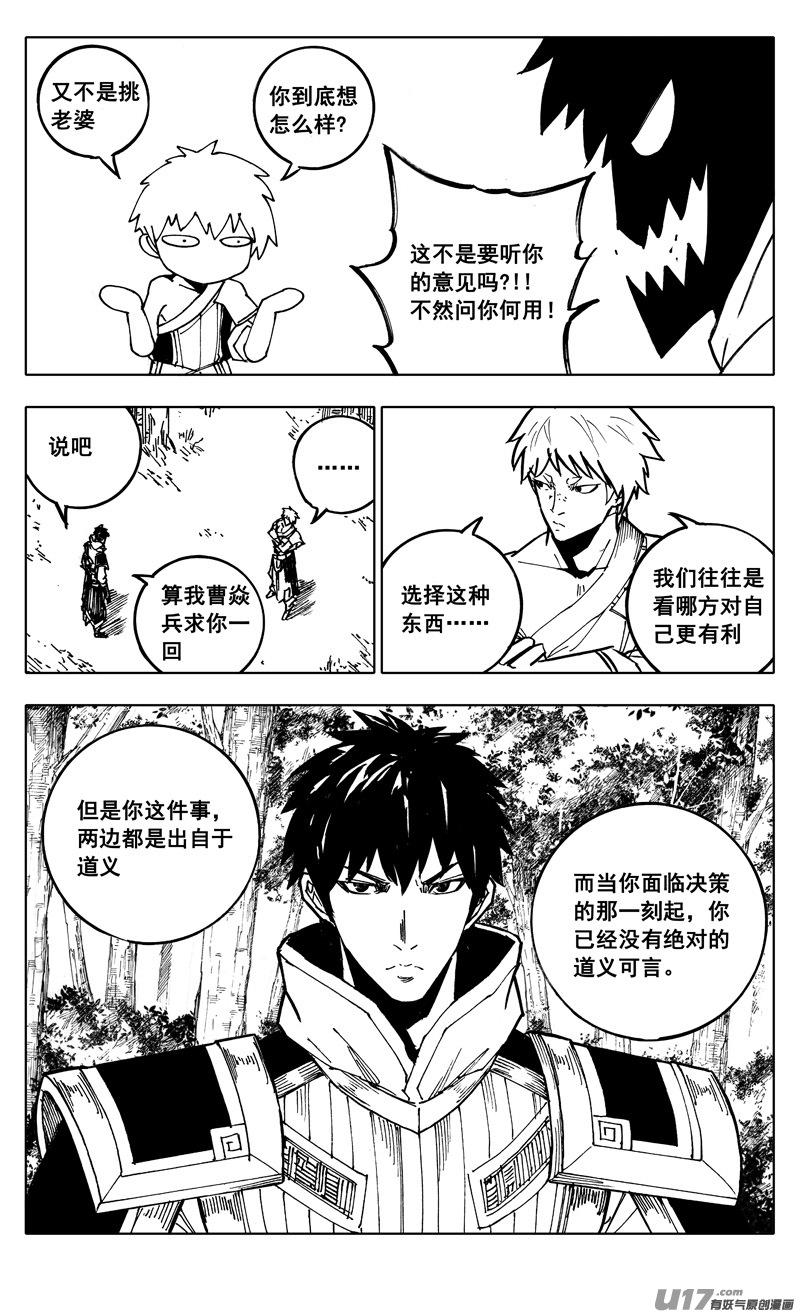 《镇魂街》二一二 决心 第16页