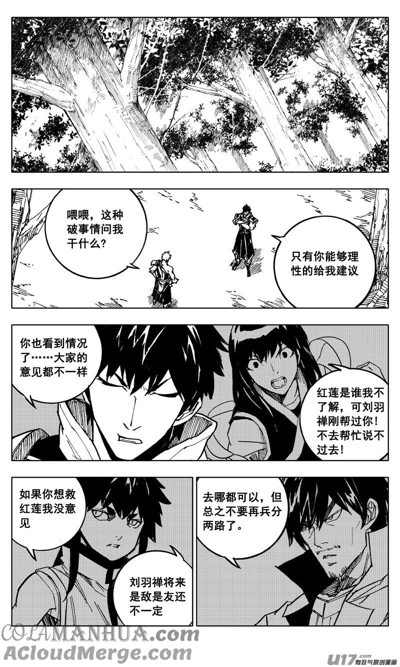 《镇魂街》二一二 决心 第13页