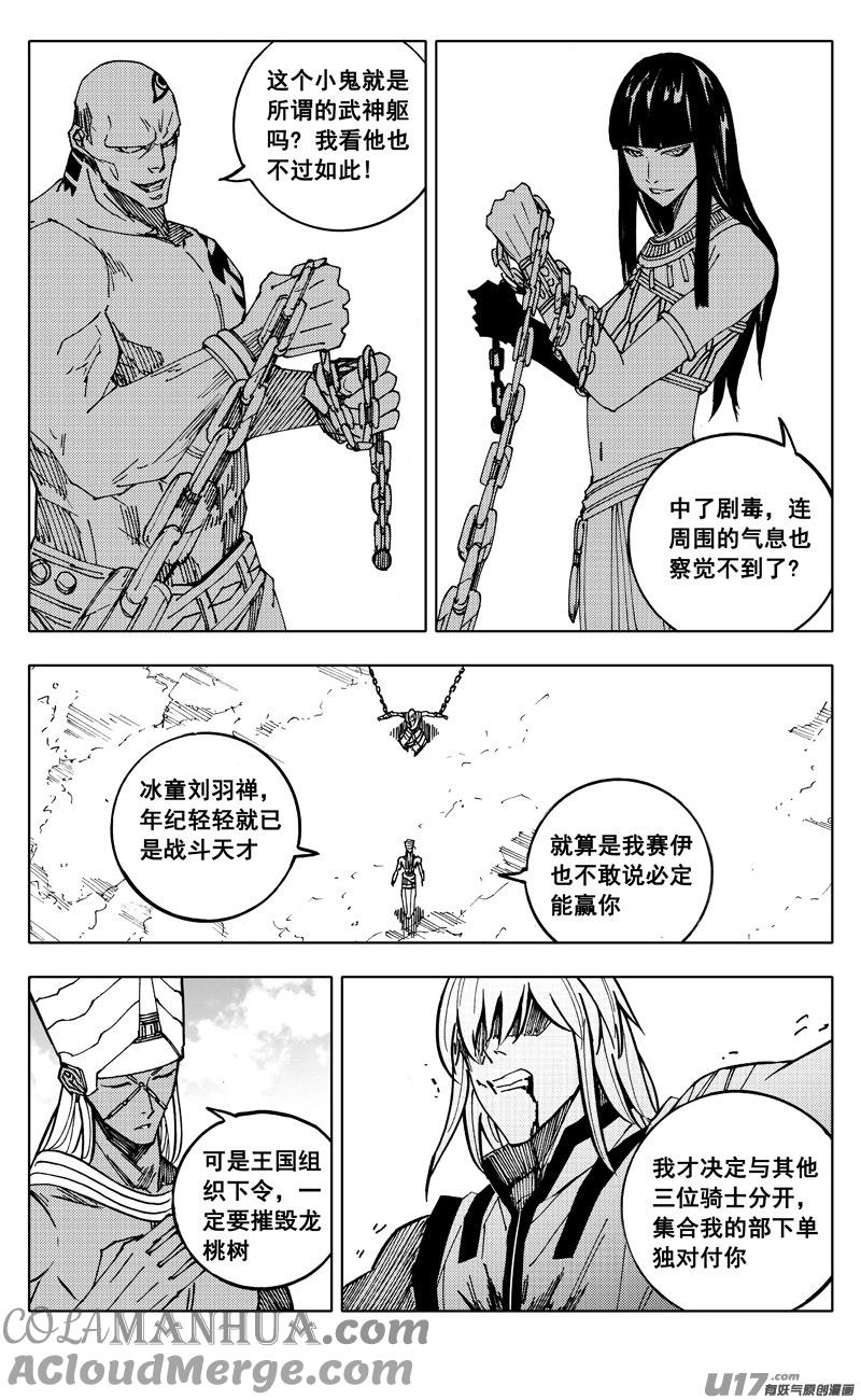 《镇魂街》二一二 决心 第9页