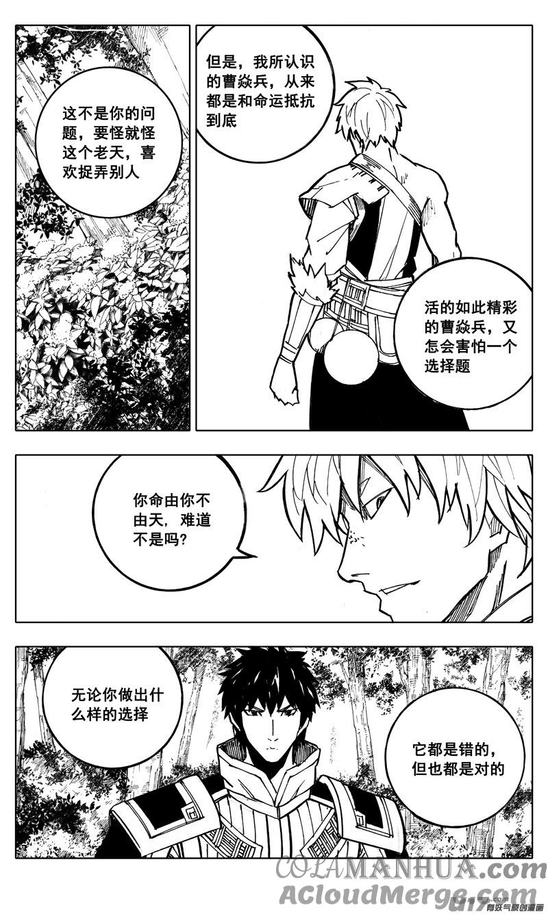 《镇魂街》二一二 决心 第17页