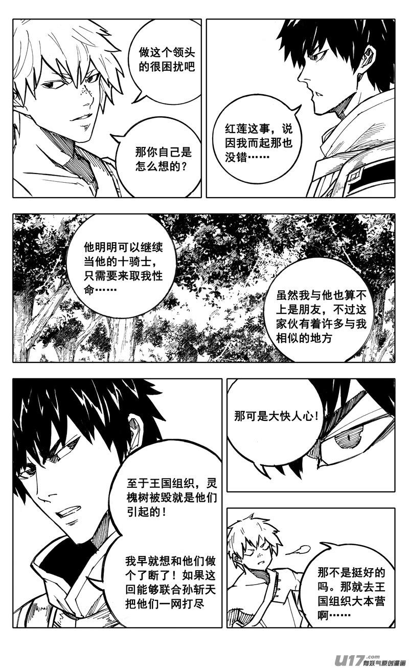 《镇魂街》二一二 决心 第14页