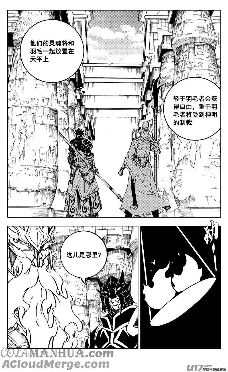 《镇魂街》二一二 决心 第5页