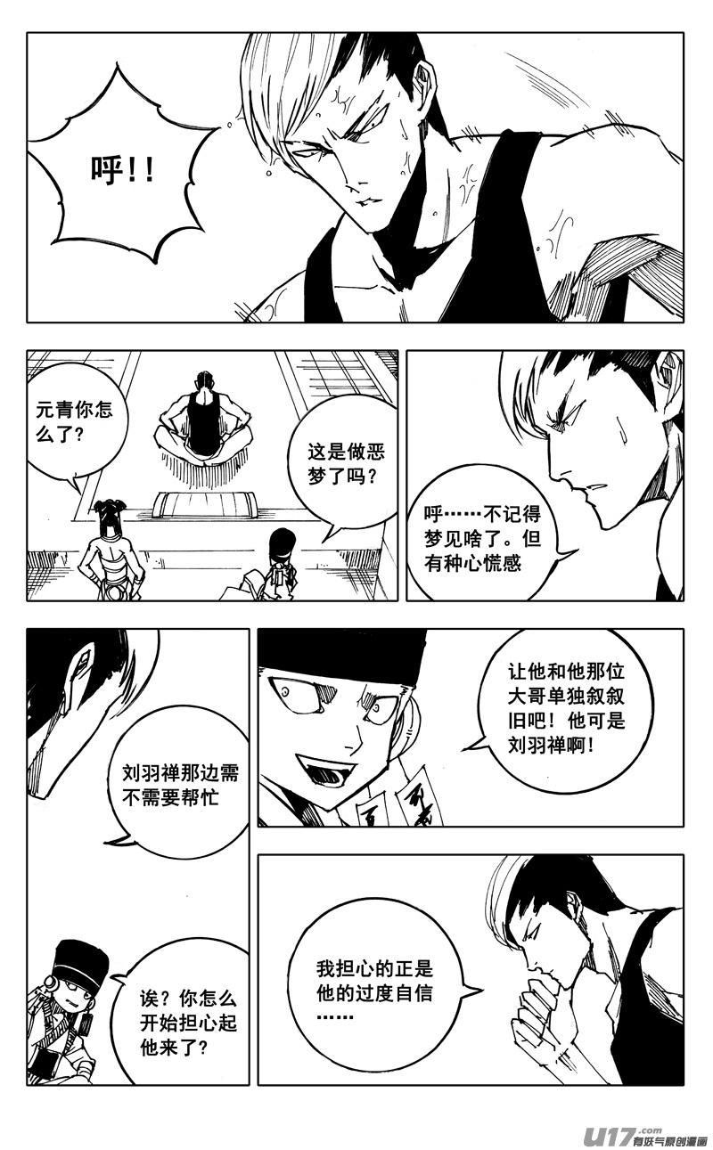 《镇魂街》二一二 决心 第12页