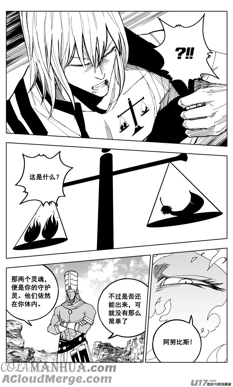 《镇魂街》二一二 决心 第3页