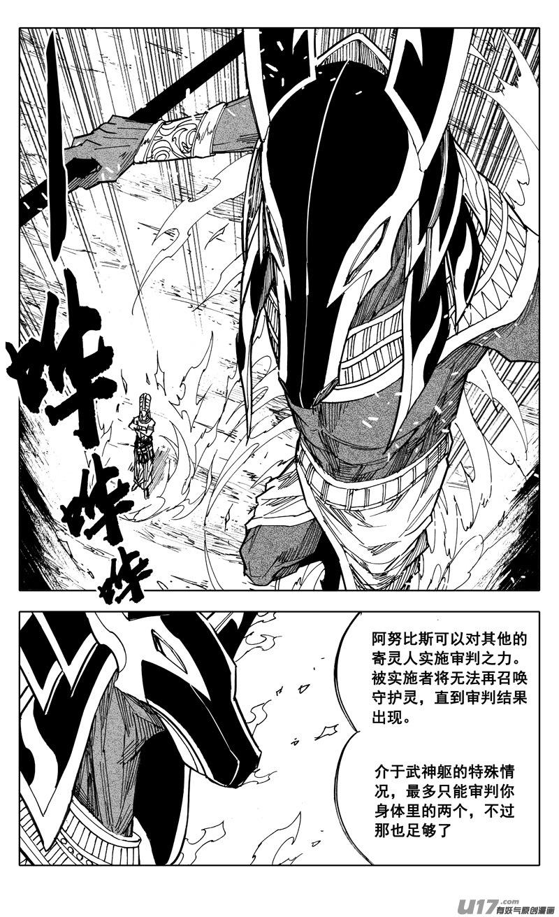 《镇魂街》二一二 决心 第4页
