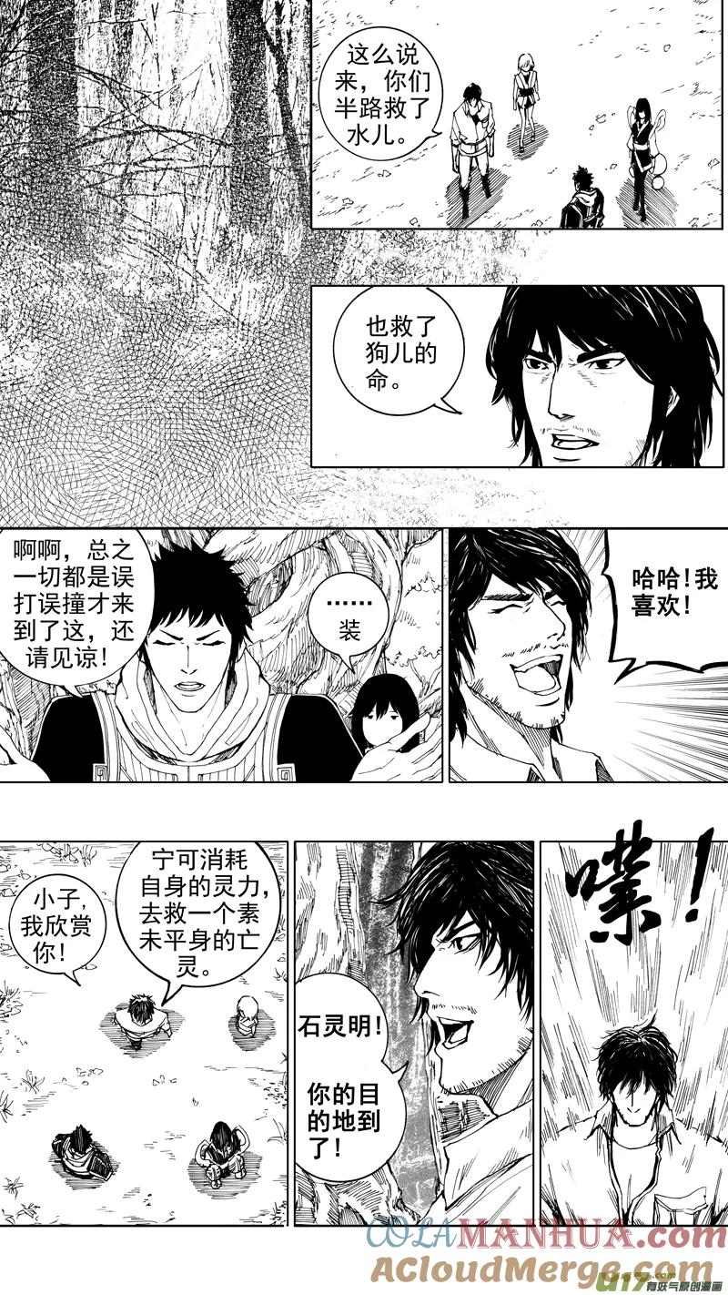 《镇魂街》第十九章 不速之客（上） 第10页