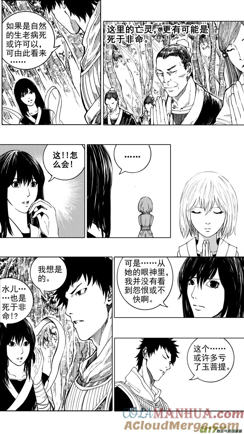 《镇魂街》第十九章 不速之客（上） 第7页