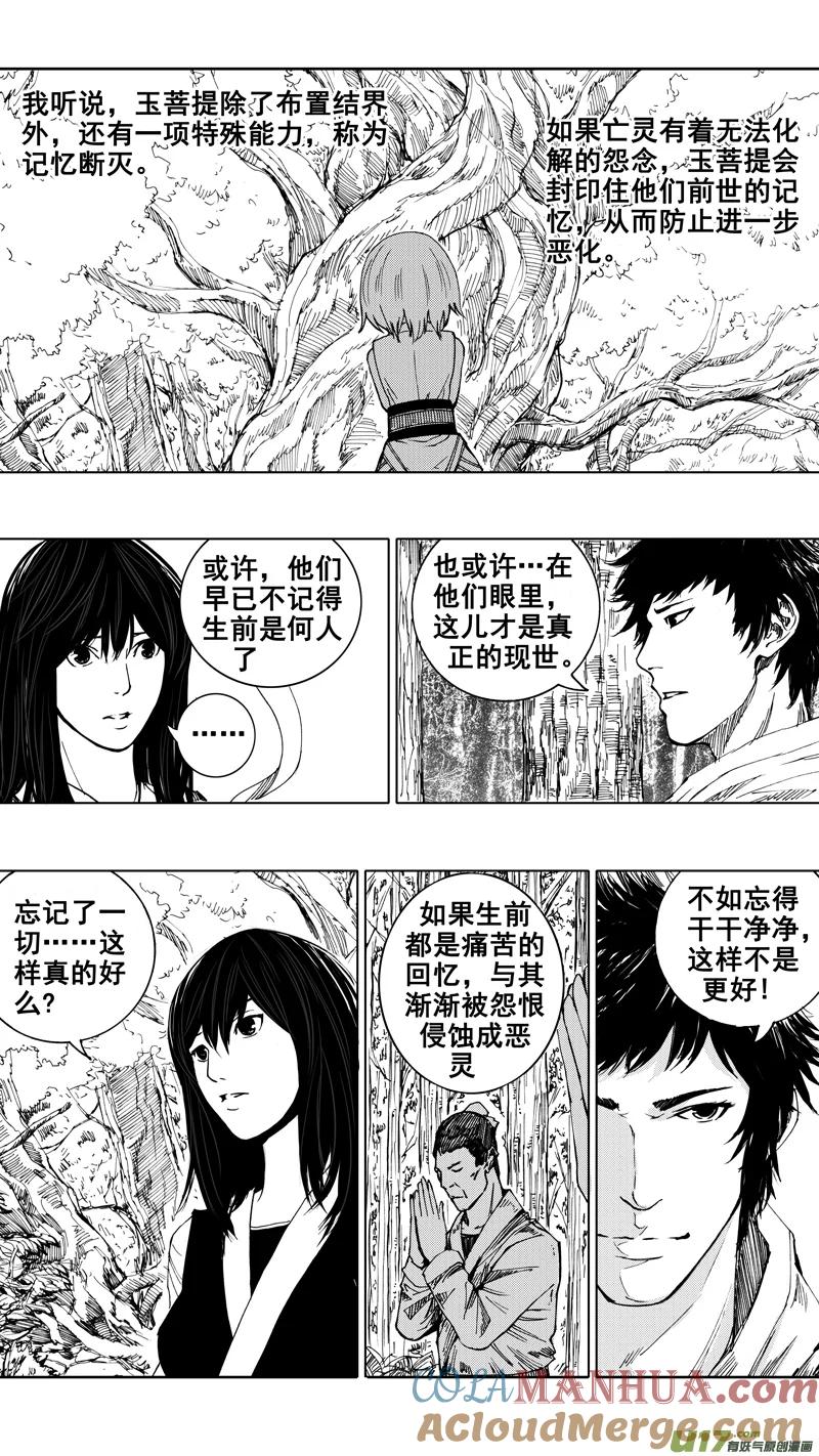 《镇魂街》第十九章 不速之客（上） 第8页