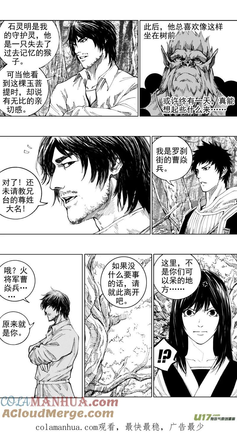 《镇魂街》第十九章 不速之客（上） 第12页