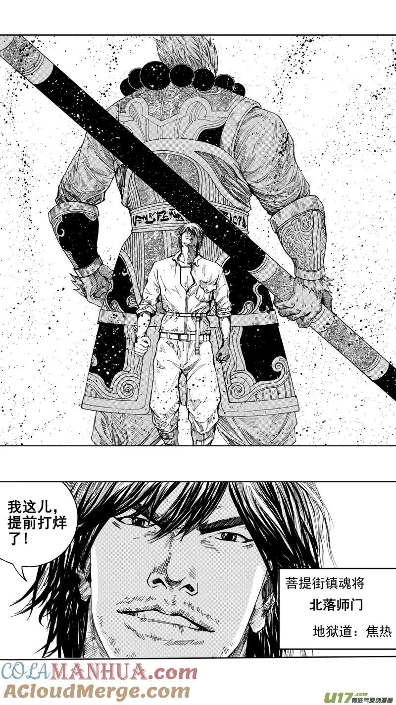 《镇魂街》第十九章 不速之客（上） 第3页